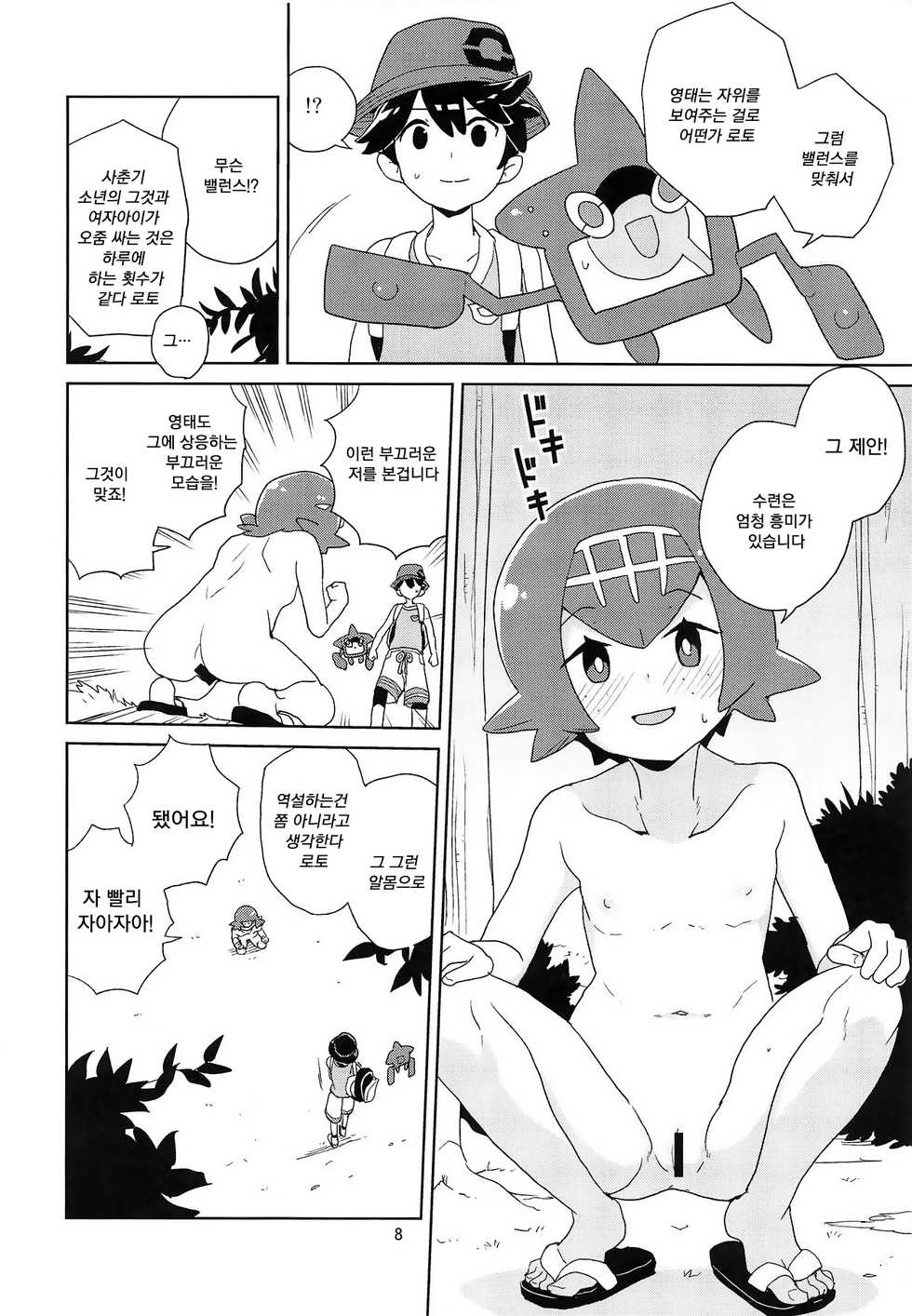 (C95) [Zenra Restaurant (Heriyama)] A! Yasei no Suiren ga Tobidashite Kita! | 앗! 야생의 수련이(가) 튀어나왔다! (Pokémon Sun and Moon) [Korean] [팀 오작교] - Page 7