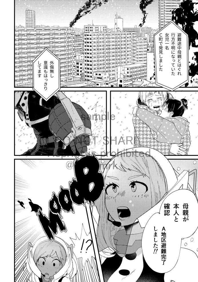 (Douyara Deban no Youda! 16) [Iwanoue (Maru)] Akaku Somu (Boku no Hero Academia) [Sample] - Page 3