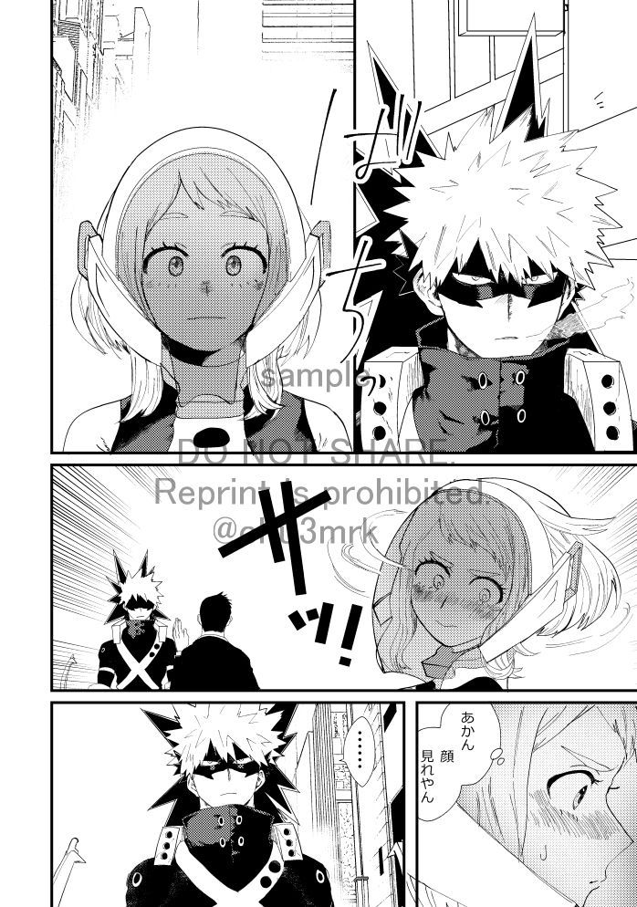 (Douyara Deban no Youda! 16) [Iwanoue (Maru)] Akaku Somu (Boku no Hero Academia) [Sample] - Page 4