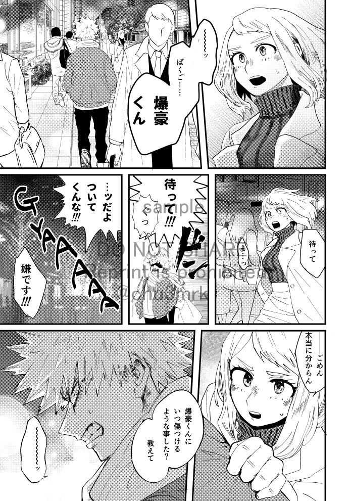 (Douyara Deban no Youda! 16) [Iwanoue (Maru)] Akaku Somu (Boku no Hero Academia) [Sample] - Page 7