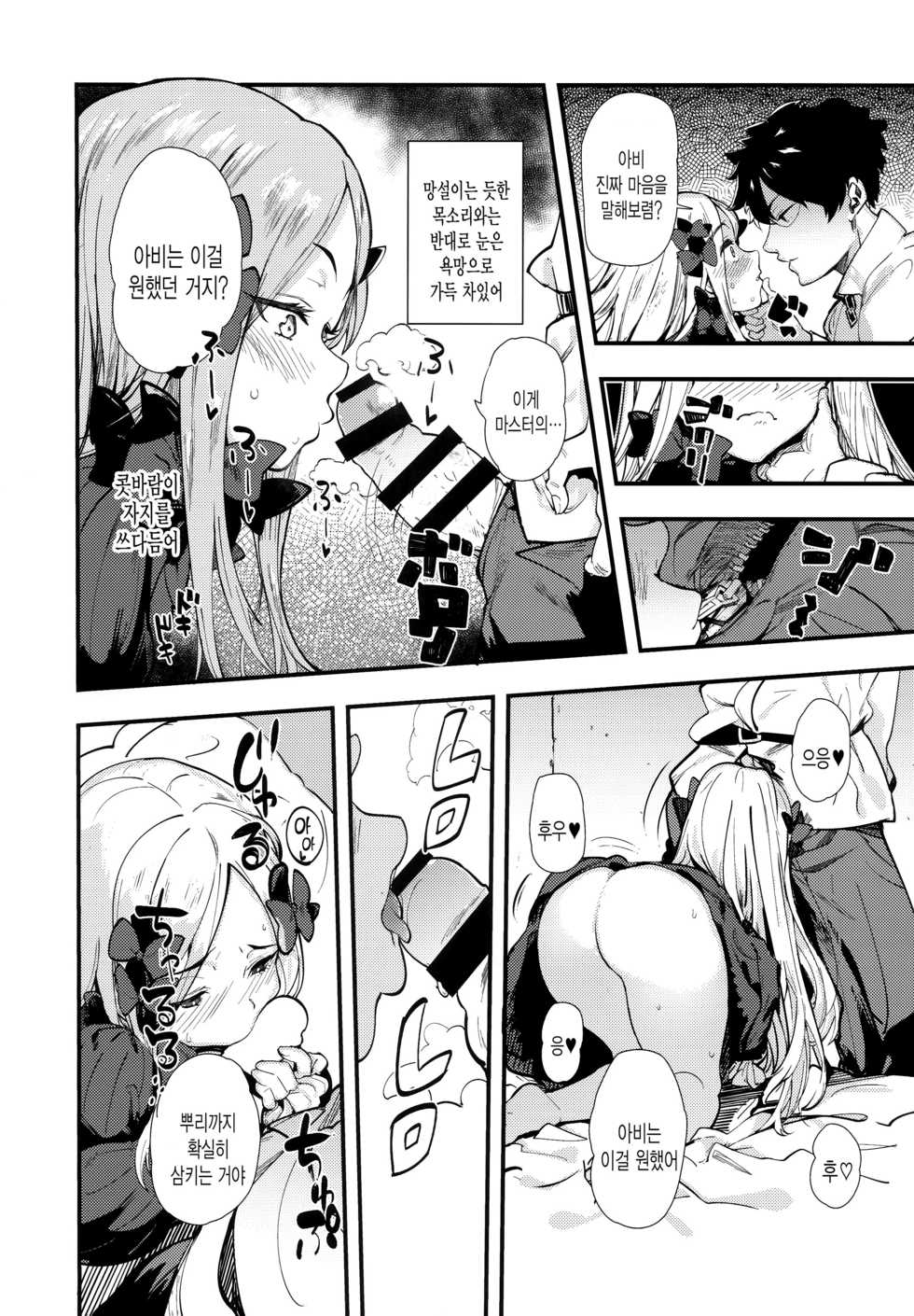 (C95) [AMAYADORI+ (Harenochiame)] Warui Ko | 나쁜 아이 (Fate/Grand Order) [Korean] [그림판전사] - Page 9