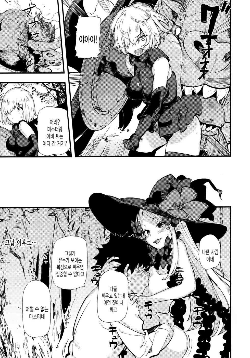 (C95) [AMAYADORI+ (Harenochiame)] Warui Ko | 나쁜 아이 (Fate/Grand Order) [Korean] [그림판전사] - Page 14