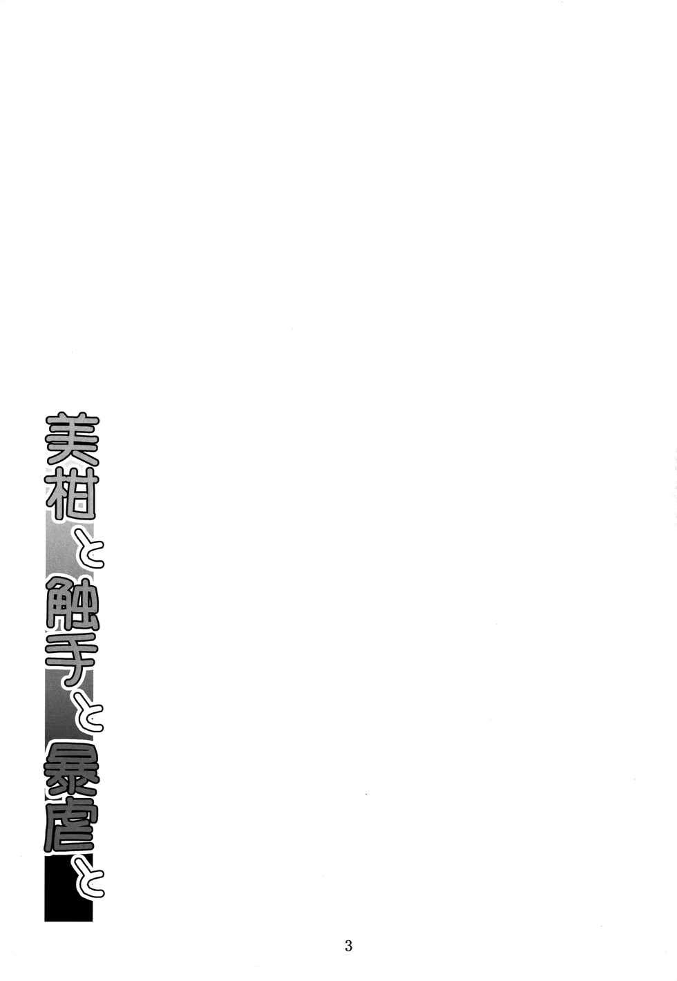 (C95) [Yoru no Benkyoukai (Fumihiro)] Mikan to Shokushu to Bougyaku to (To LOVE-Ru Darkness) - Page 2
