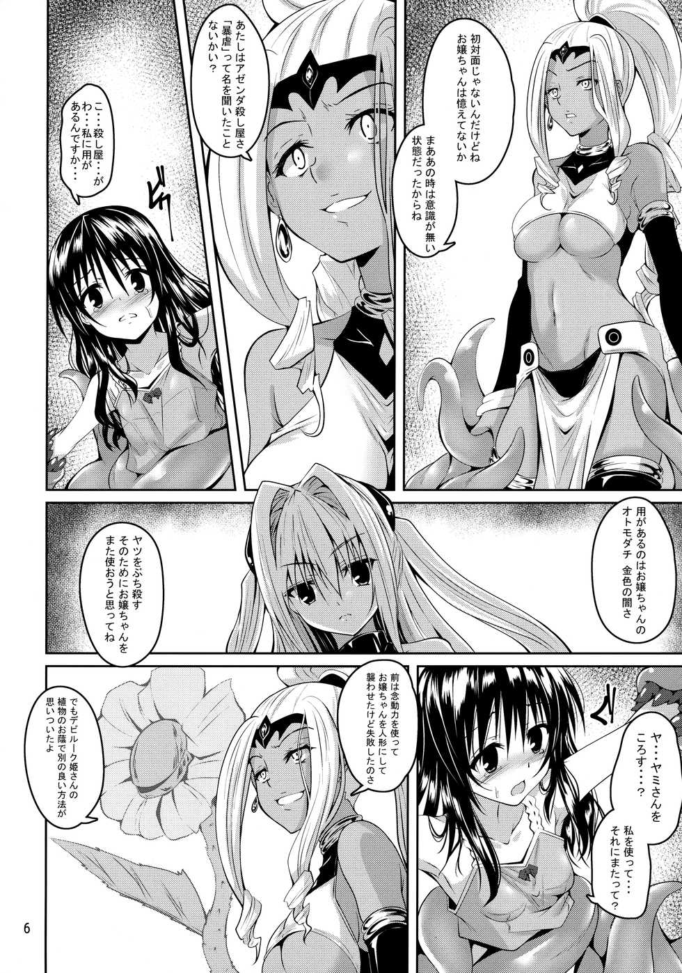 (C95) [Yoru no Benkyoukai (Fumihiro)] Mikan to Shokushu to Bougyaku to (To LOVE-Ru Darkness) - Page 5