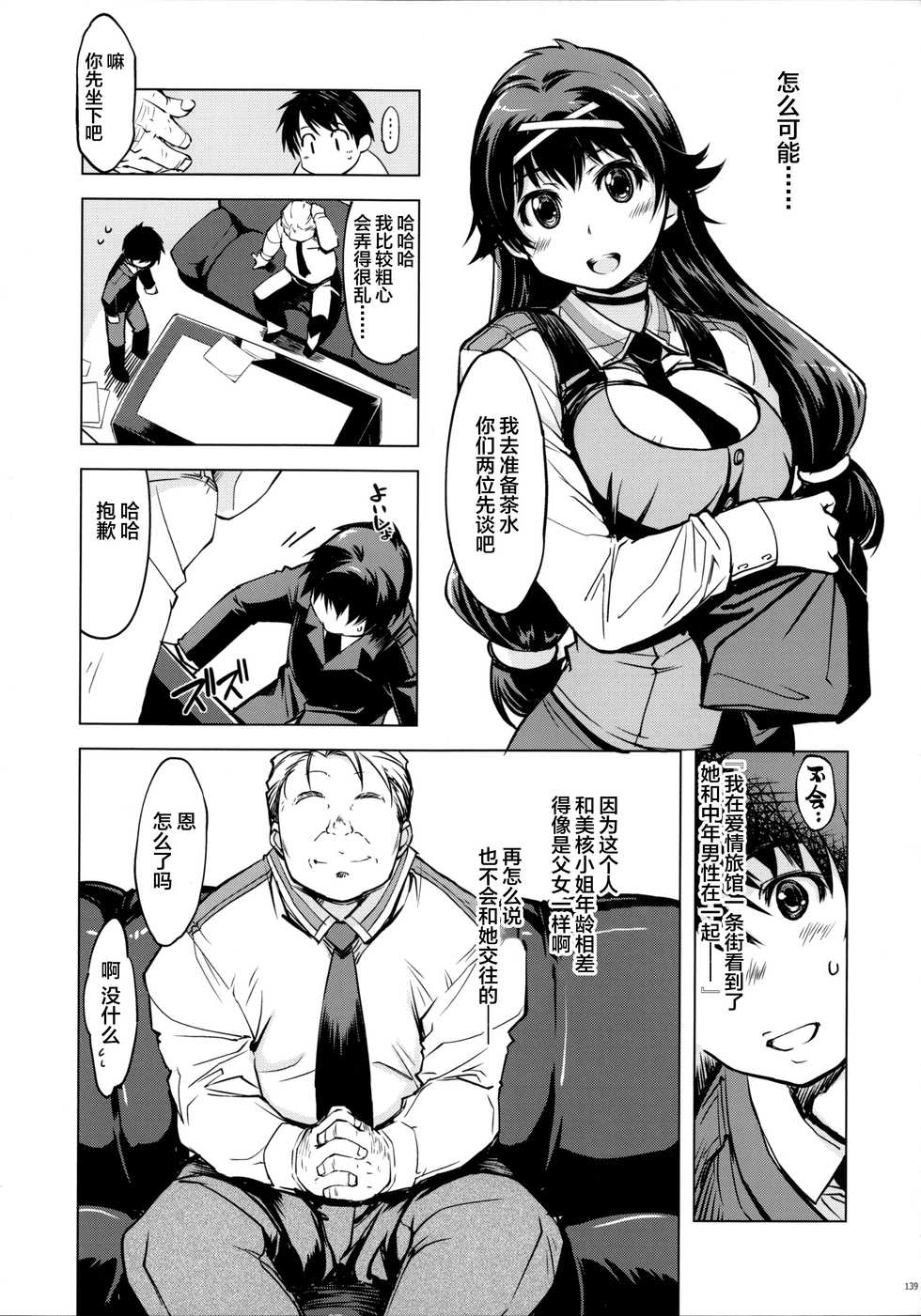 (C87) [Xration (mil)] MIXED-REAL Union (Zeroin) [Chinese] [新桥月白日语社] [Incomplete] - Page 17