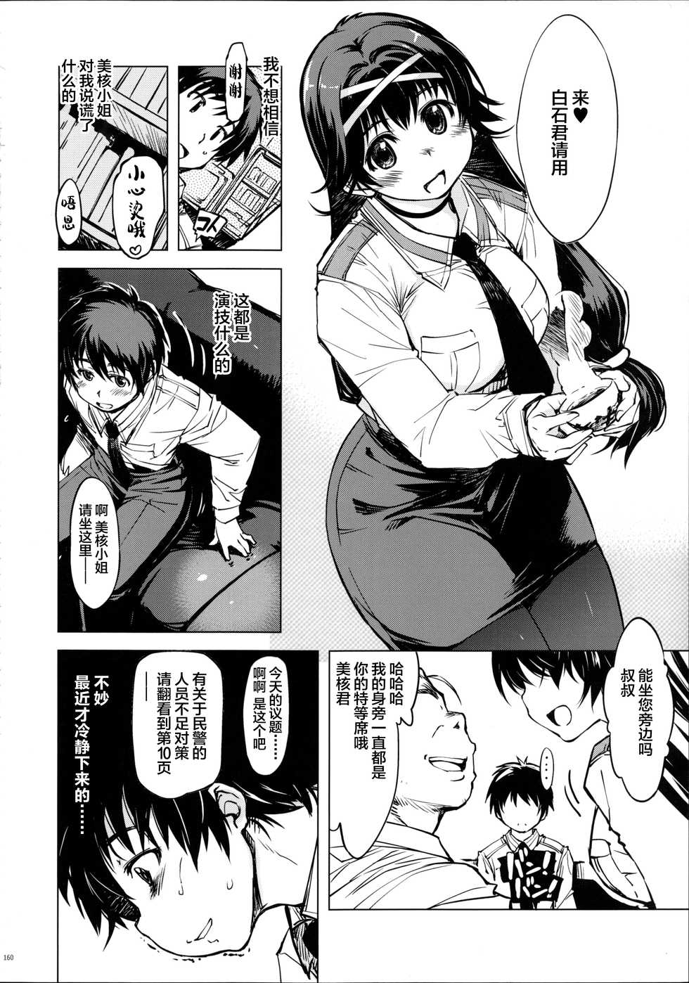 (C87) [Xration (mil)] MIXED-REAL Union (Zeroin) [Chinese] [新桥月白日语社] [Incomplete] - Page 38