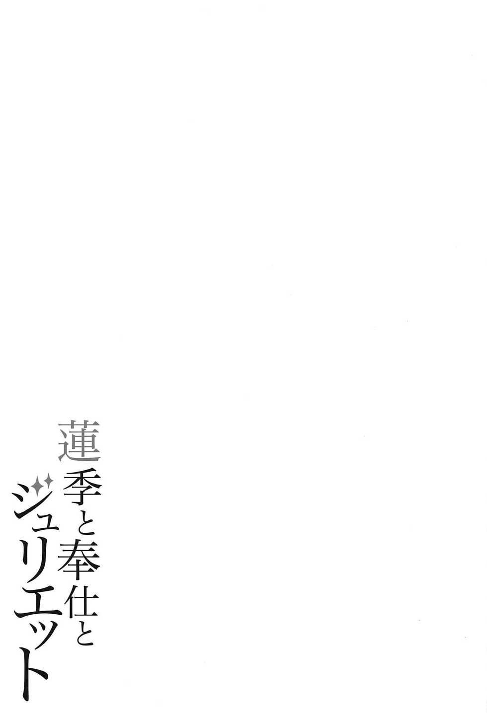 (C95) [Fujiya (Nectar)] Hasuki to Houshi to Juliet | Hasuki, Service and Juliet (Kishuku Gakkou no Juliet) [English] [Loligasm] - Page 20
