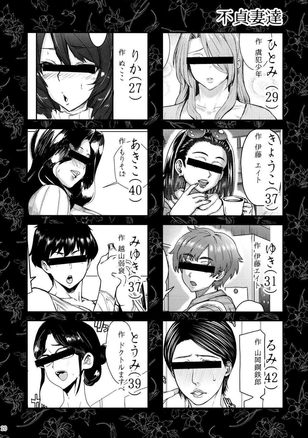 [Isocurve (Various)] Hitozuma Futei Koubi Zuroku Yuu [2019-01-27] - Page 20