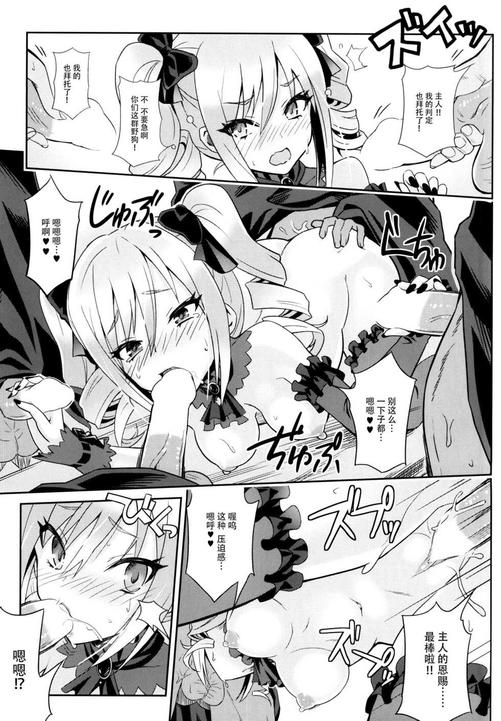 (COMIC1☆9) [tomatohouse-905's room (Urabi)] the Eucharist Orgia (THE IDOLM@STER CINDERELLA GIRLS) [Chinese] [脸肿汉化组] - Page 12