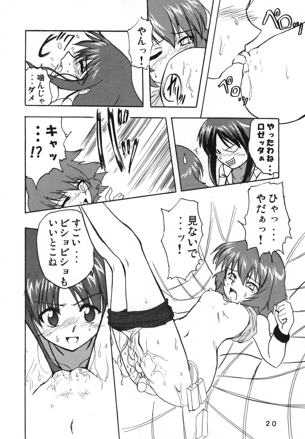 (Stage no Sugoi Tenshi-tachi) [Stratosphere (Urutsu Sahari, Geki)] Amazing! 2 (Kaleido Star) - Page 19