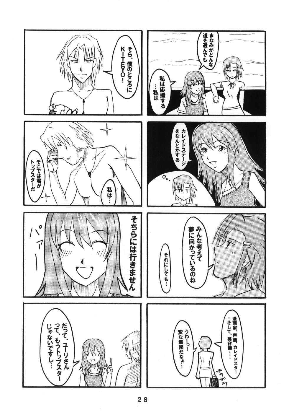 (Stage no Sugoi Tenshi-tachi) [Stratosphere (Urutsu Sahari, Geki)] Amazing! 2 (Kaleido Star) - Page 27