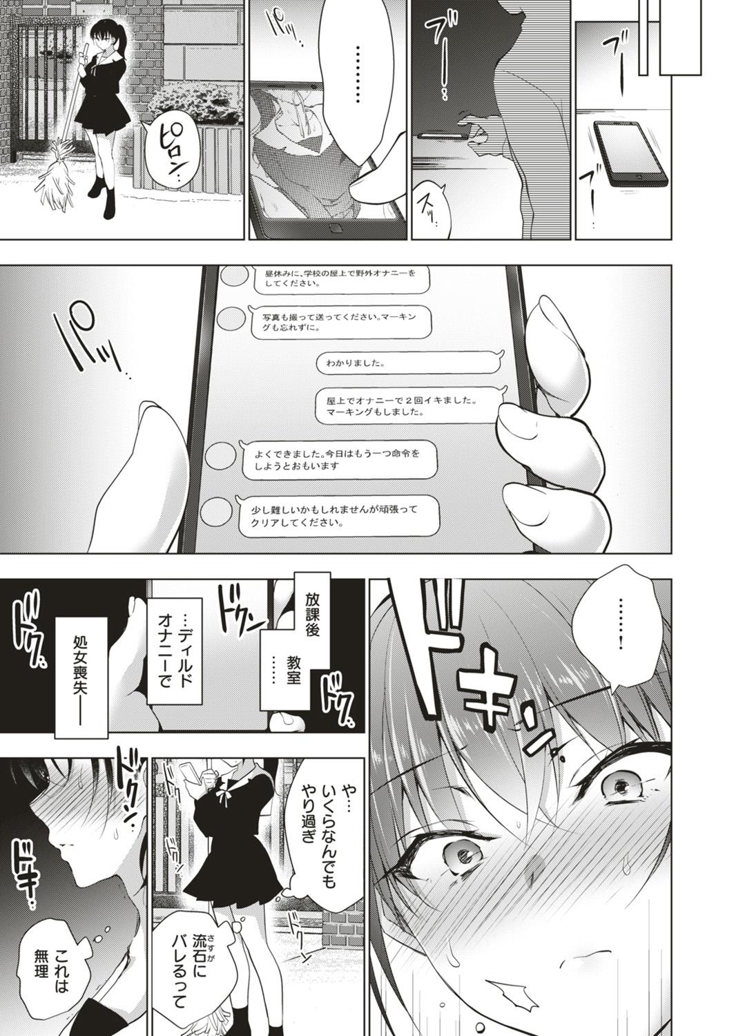 COMIC Shitsurakuten 2019-04 [Digital] - Page 13