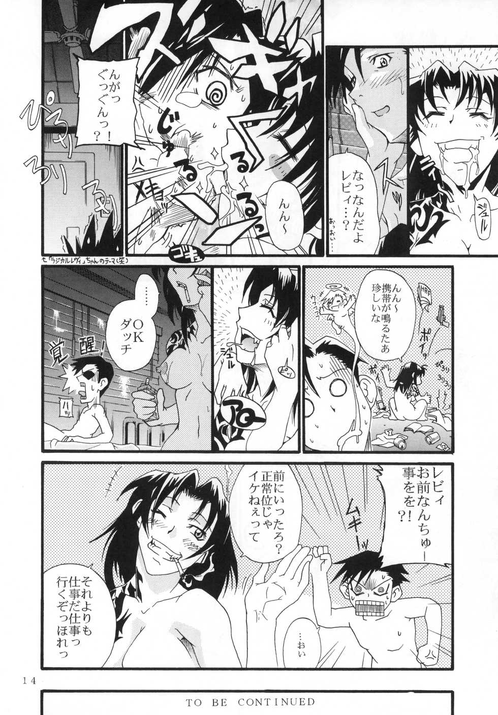 [Hiro-kun to Rodemu Daifuu (Ichikawa Masaki] B Lag Pin 000 (BLACK LAGOON) - Page 13