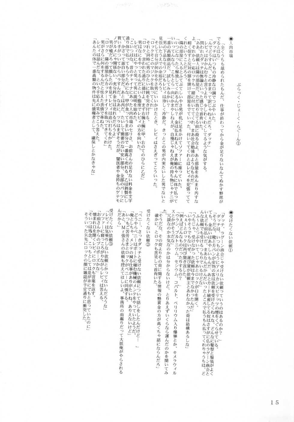 [Hiro-kun to Rodemu Daifuu (Ichikawa Masaki] B Lag Pin 000 (BLACK LAGOON) - Page 14