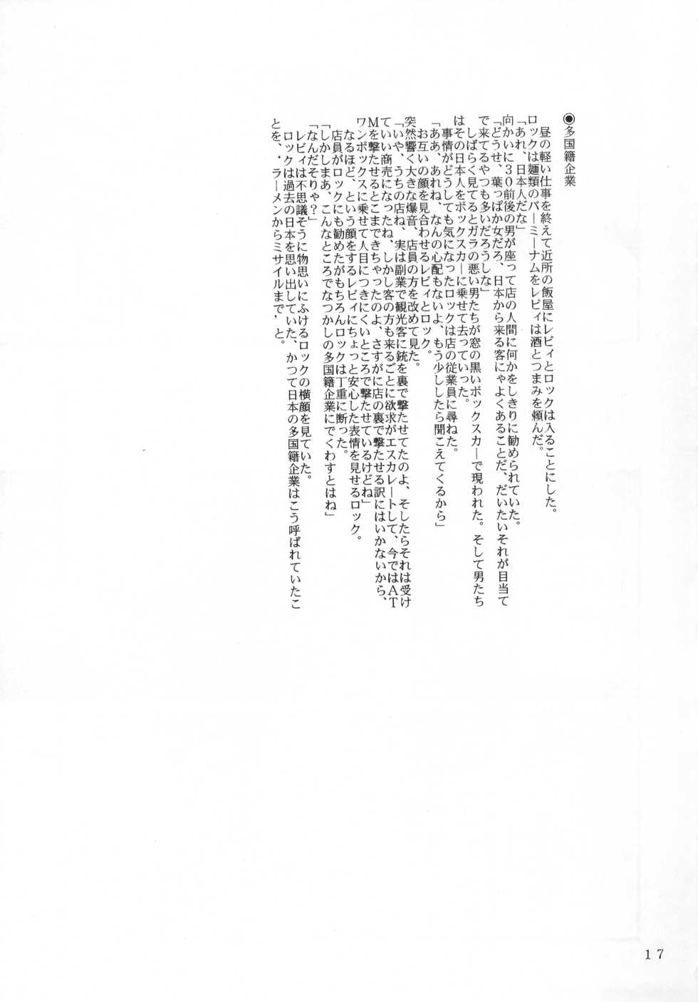 [Hiro-kun to Rodemu Daifuu (Ichikawa Masaki] B Lag Pin 000 (BLACK LAGOON) - Page 16