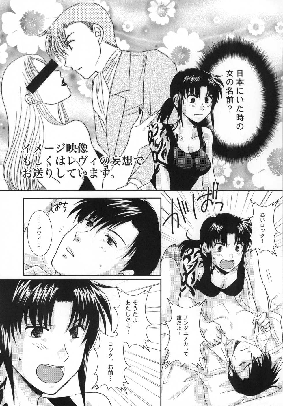 (C77) [Ishin Denshin (Yuusa Riki)] Beautiful Fighter (BLACK LAGOON) - Page 18