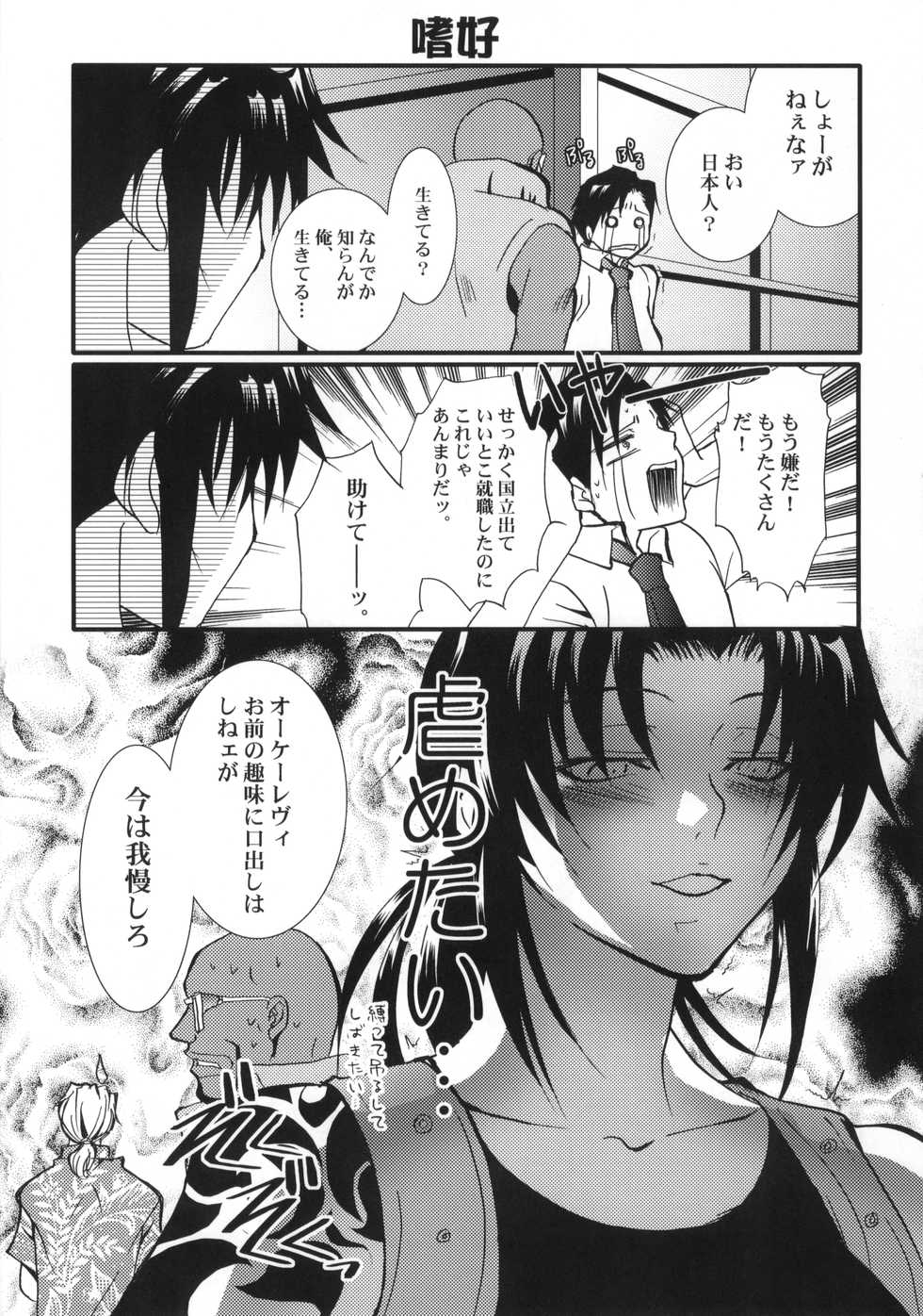 (C70) [GEM (Uduki Sonowo)] Dangerous Beauty (BLACK LAGOON) - Page 6