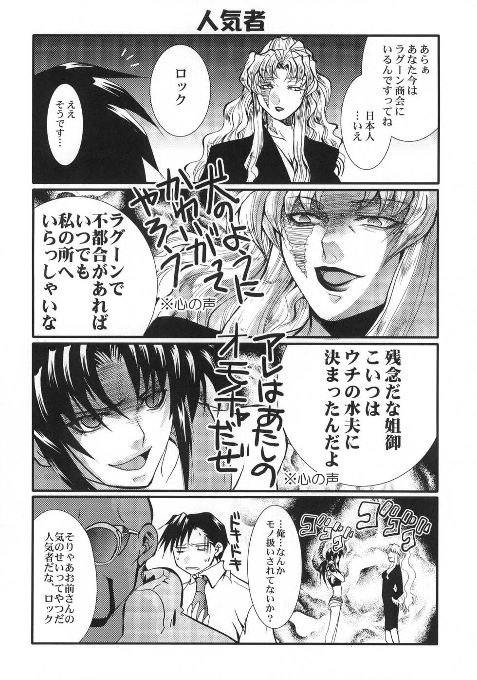 (C70) [GEM (Uduki Sonowo)] Dangerous Beauty (BLACK LAGOON) - Page 7
