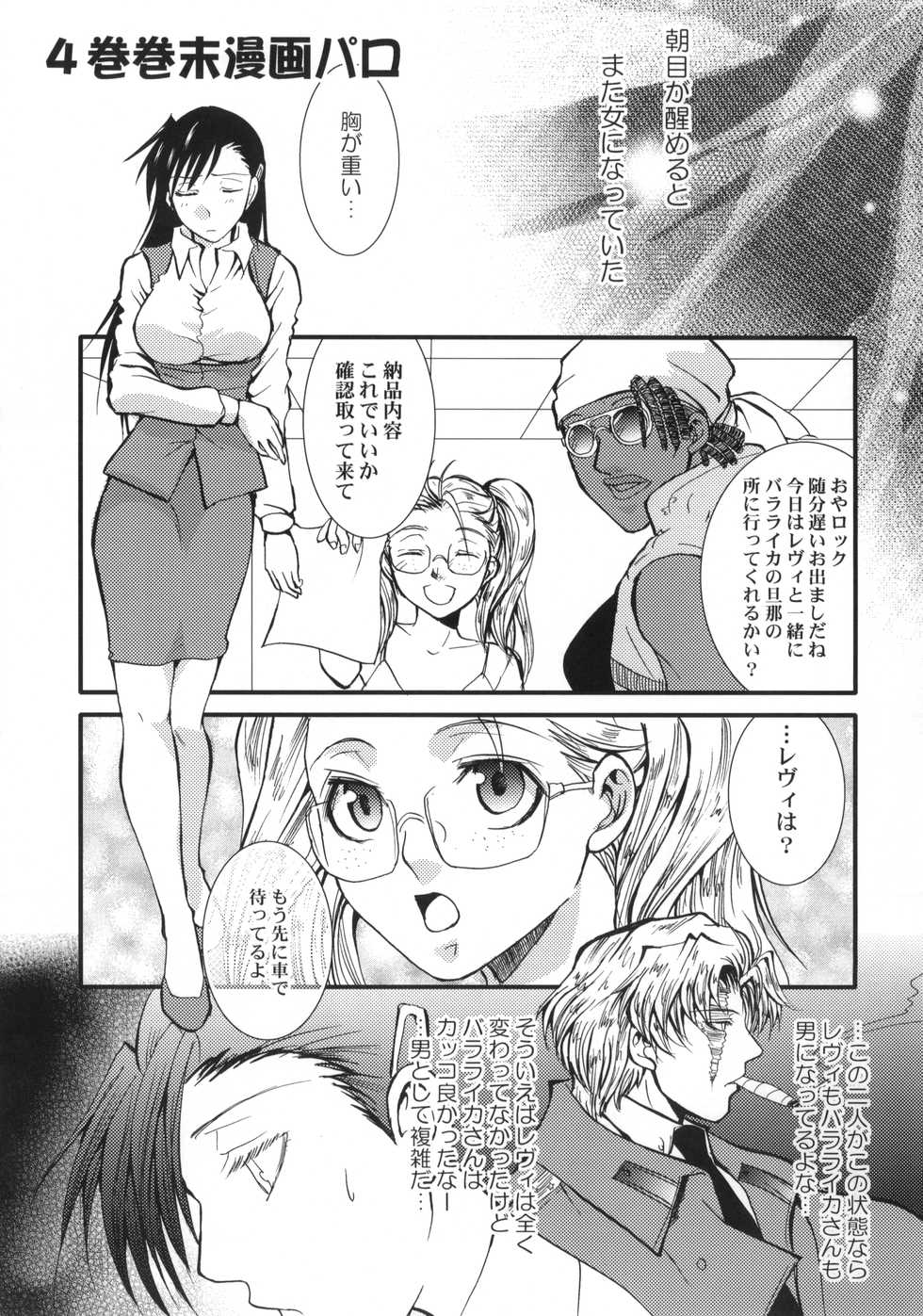 (C70) [GEM (Uduki Sonowo)] Dangerous Beauty (BLACK LAGOON) - Page 10