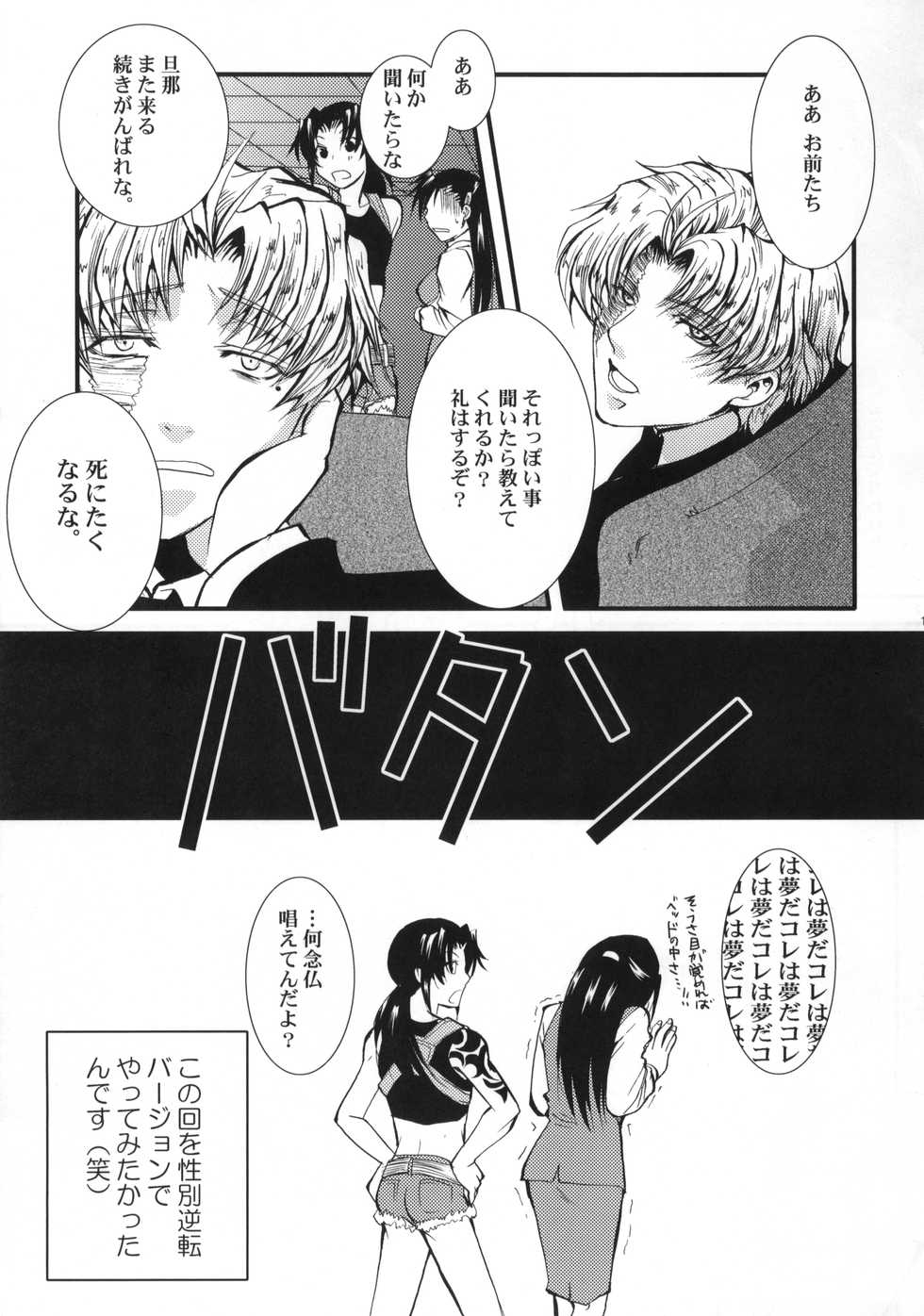 (C70) [GEM (Uduki Sonowo)] Dangerous Beauty (BLACK LAGOON) - Page 12