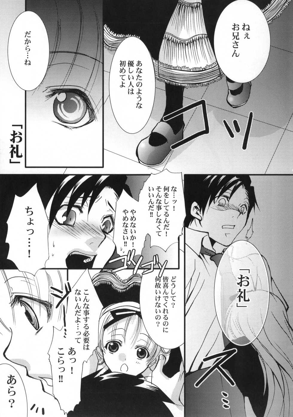 (C70) [GEM (Uduki Sonowo)] Dangerous Beauty (BLACK LAGOON) - Page 18