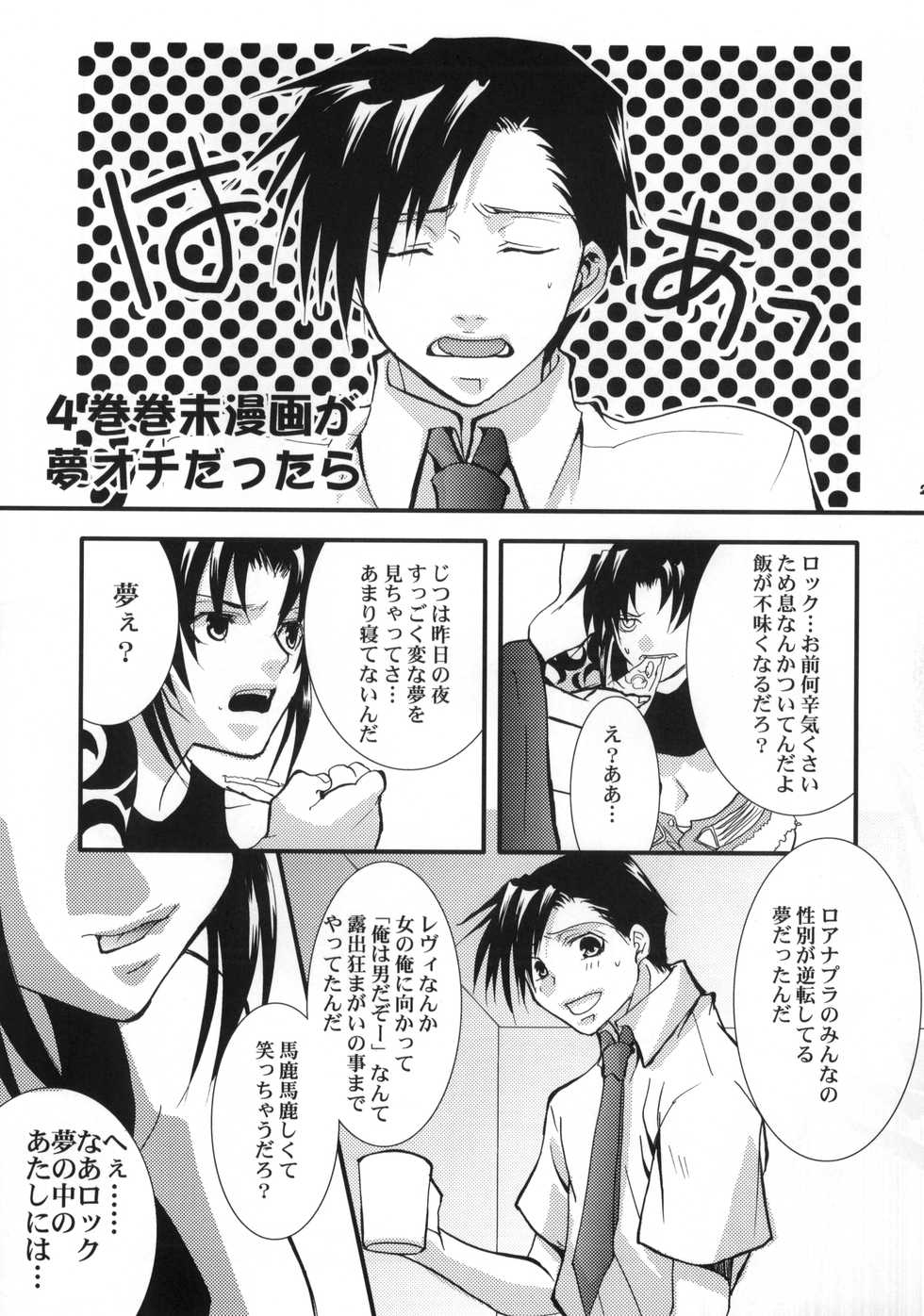 (C70) [GEM (Uduki Sonowo)] Dangerous Beauty (BLACK LAGOON) - Page 22