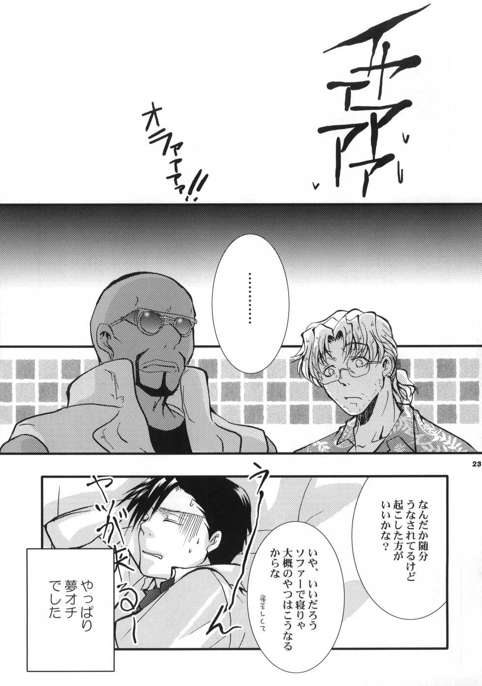 (C70) [GEM (Uduki Sonowo)] Dangerous Beauty (BLACK LAGOON) - Page 24