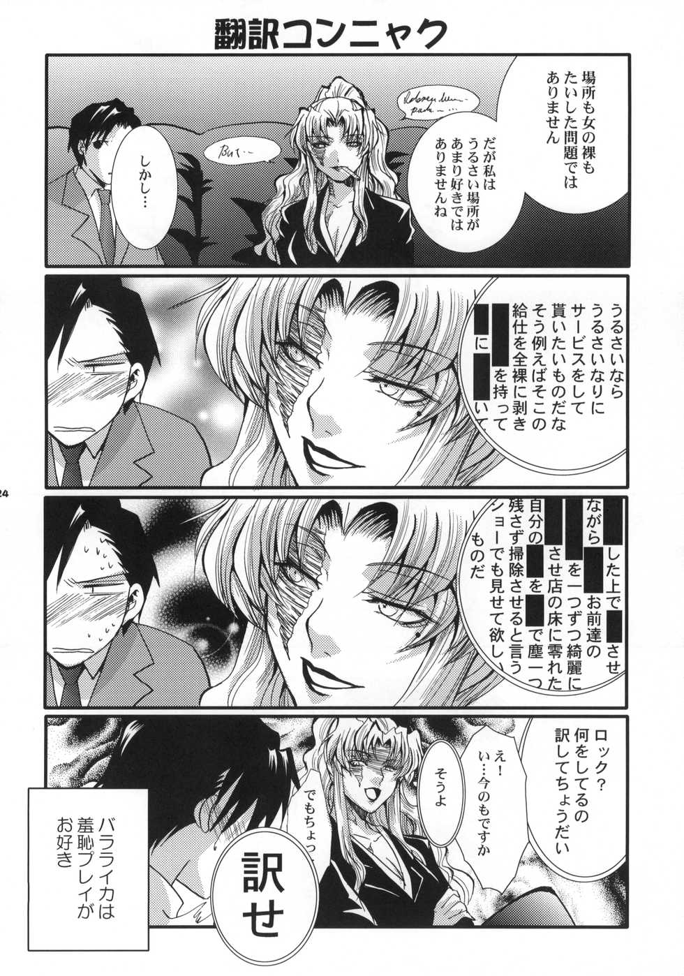 (C70) [GEM (Uduki Sonowo)] Dangerous Beauty (BLACK LAGOON) - Page 25