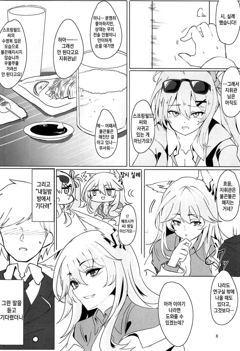 (C95) [Hello Girls! (10eki)] Usotsuki Nemurihime | 거짓말 쟁이 잠자는 공주 (Girls' Frontline) [Korean] [Qwerty] - Page 5