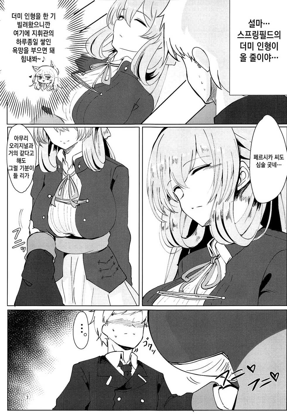 (C95) [Hello Girls! (10eki)] Usotsuki Nemurihime | 거짓말 쟁이 잠자는 공주 (Girls' Frontline) [Korean] [Qwerty] - Page 6