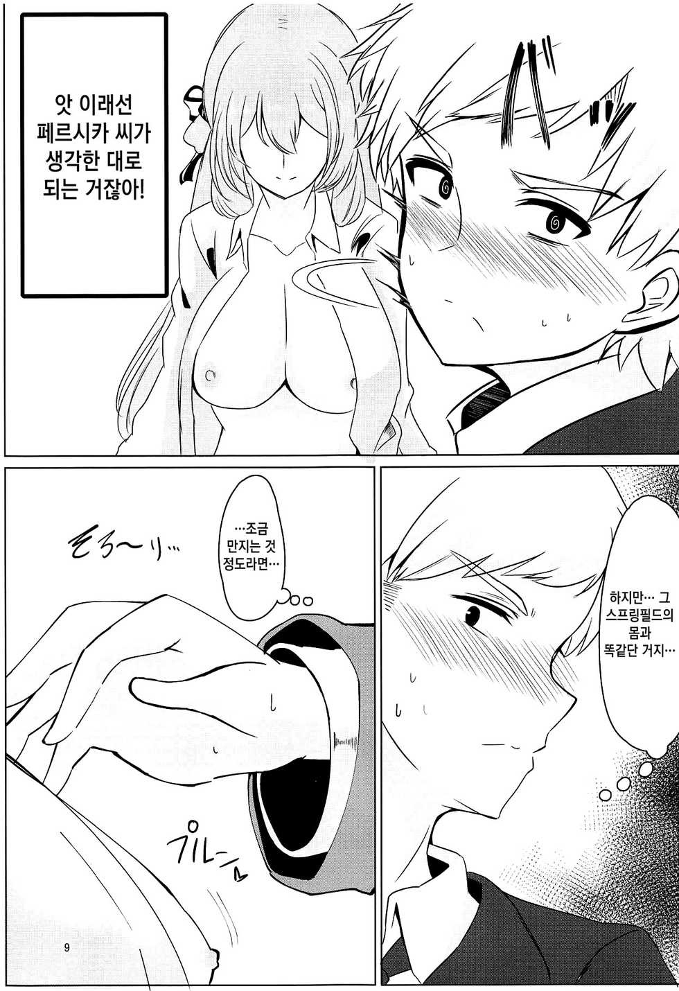 (C95) [Hello Girls! (10eki)] Usotsuki Nemurihime | 거짓말 쟁이 잠자는 공주 (Girls' Frontline) [Korean] [Qwerty] - Page 8