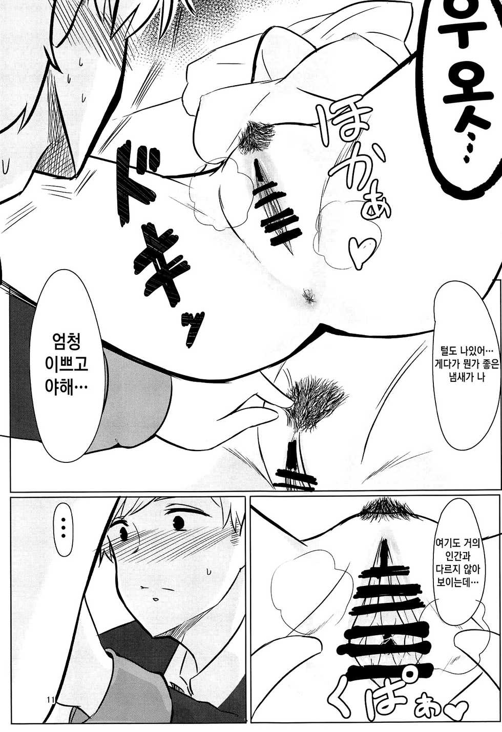 (C95) [Hello Girls! (10eki)] Usotsuki Nemurihime | 거짓말 쟁이 잠자는 공주 (Girls' Frontline) [Korean] [Qwerty] - Page 10