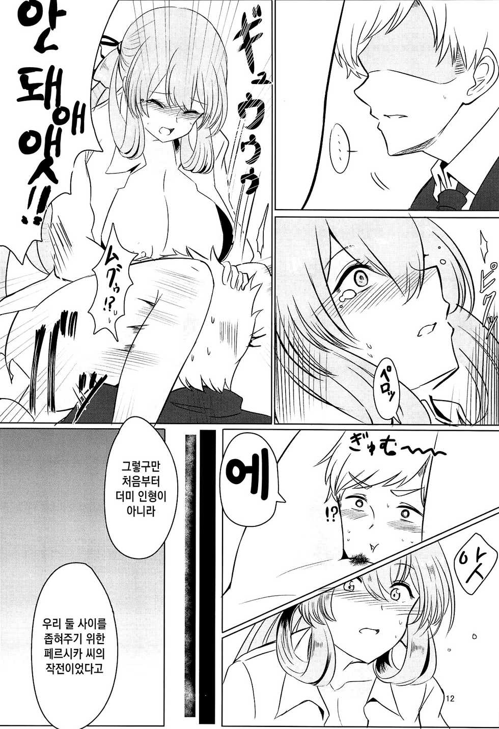 (C95) [Hello Girls! (10eki)] Usotsuki Nemurihime | 거짓말 쟁이 잠자는 공주 (Girls' Frontline) [Korean] [Qwerty] - Page 11