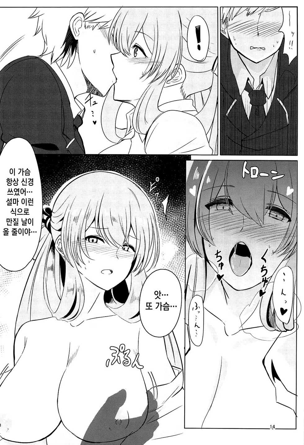 (C95) [Hello Girls! (10eki)] Usotsuki Nemurihime | 거짓말 쟁이 잠자는 공주 (Girls' Frontline) [Korean] [Qwerty] - Page 13