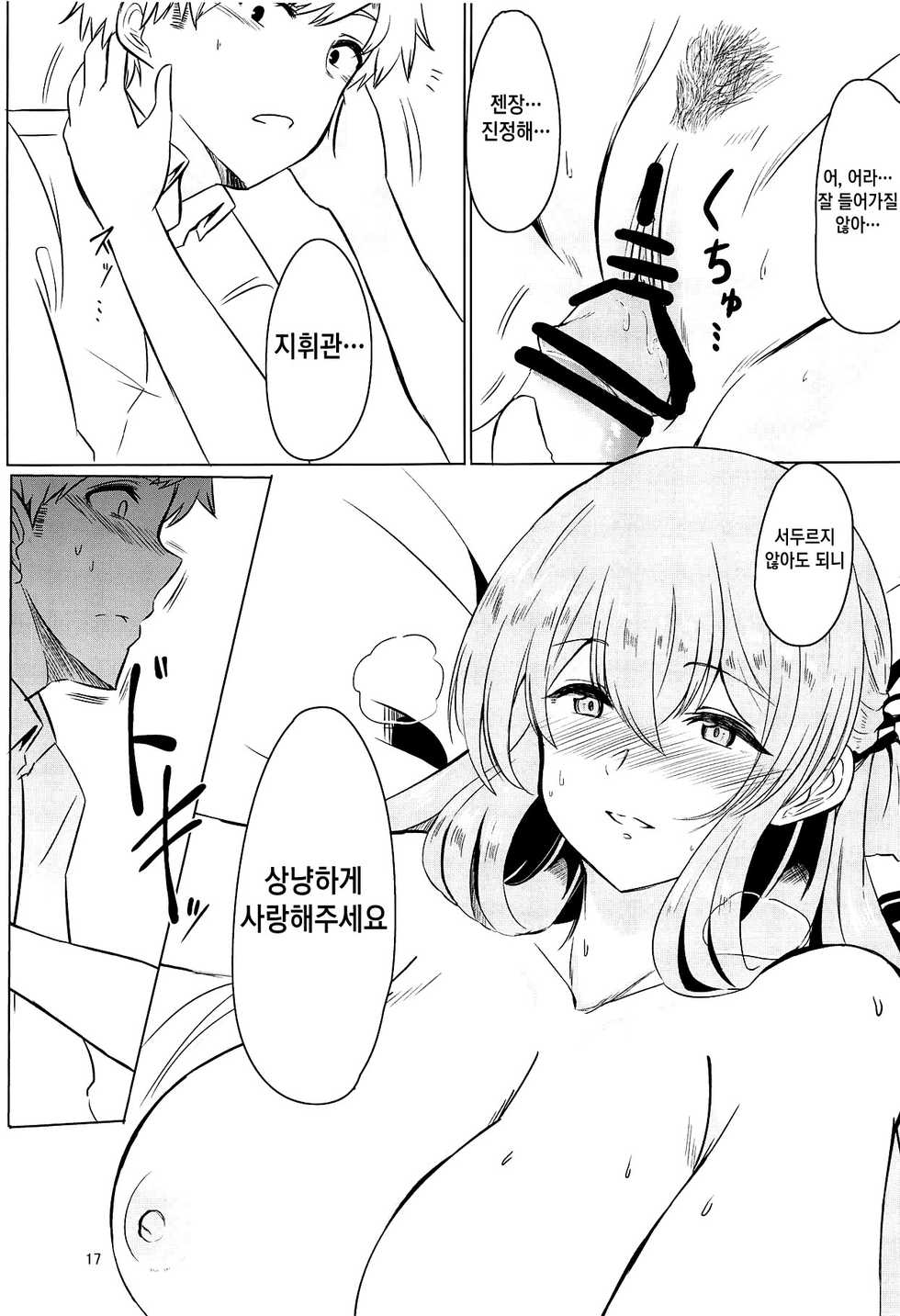 (C95) [Hello Girls! (10eki)] Usotsuki Nemurihime | 거짓말 쟁이 잠자는 공주 (Girls' Frontline) [Korean] [Qwerty] - Page 16