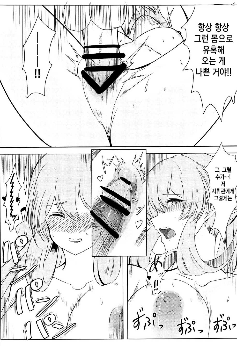 (C95) [Hello Girls! (10eki)] Usotsuki Nemurihime | 거짓말 쟁이 잠자는 공주 (Girls' Frontline) [Korean] [Qwerty] - Page 18