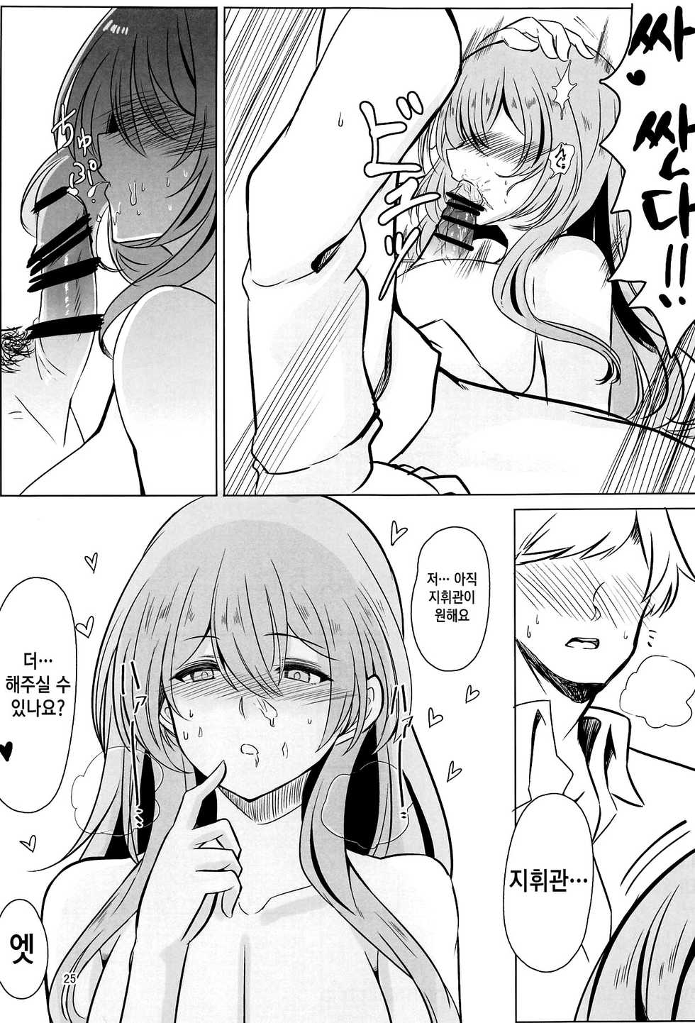(C95) [Hello Girls! (10eki)] Usotsuki Nemurihime | 거짓말 쟁이 잠자는 공주 (Girls' Frontline) [Korean] [Qwerty] - Page 24