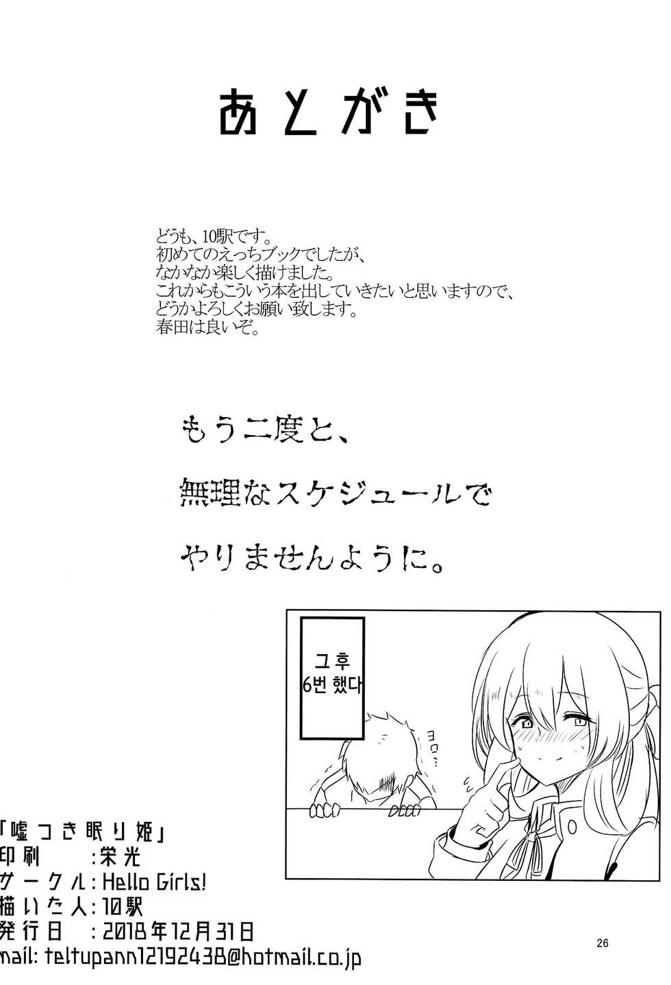(C95) [Hello Girls! (10eki)] Usotsuki Nemurihime | 거짓말 쟁이 잠자는 공주 (Girls' Frontline) [Korean] [Qwerty] - Page 25