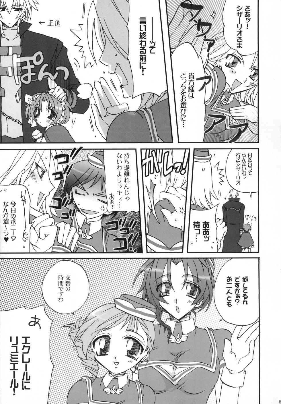 [D-MARCH (Kitagawa Ryuu)] Naisho hanashi o shiyou. (Kiddy Grade) - Page 6