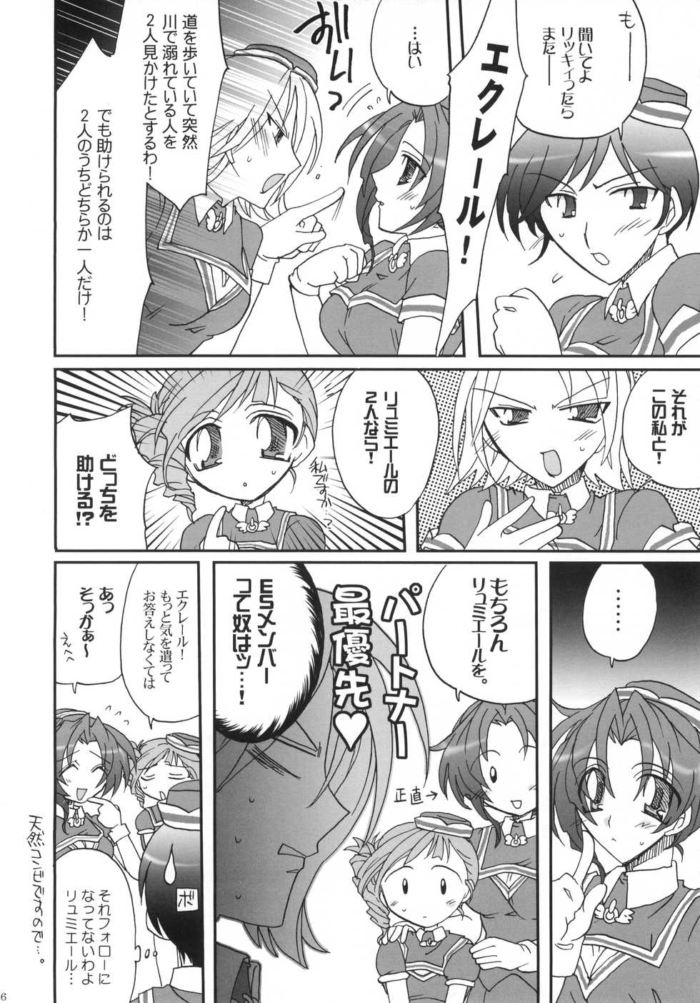 [D-MARCH (Kitagawa Ryuu)] Naisho hanashi o shiyou. (Kiddy Grade) - Page 7