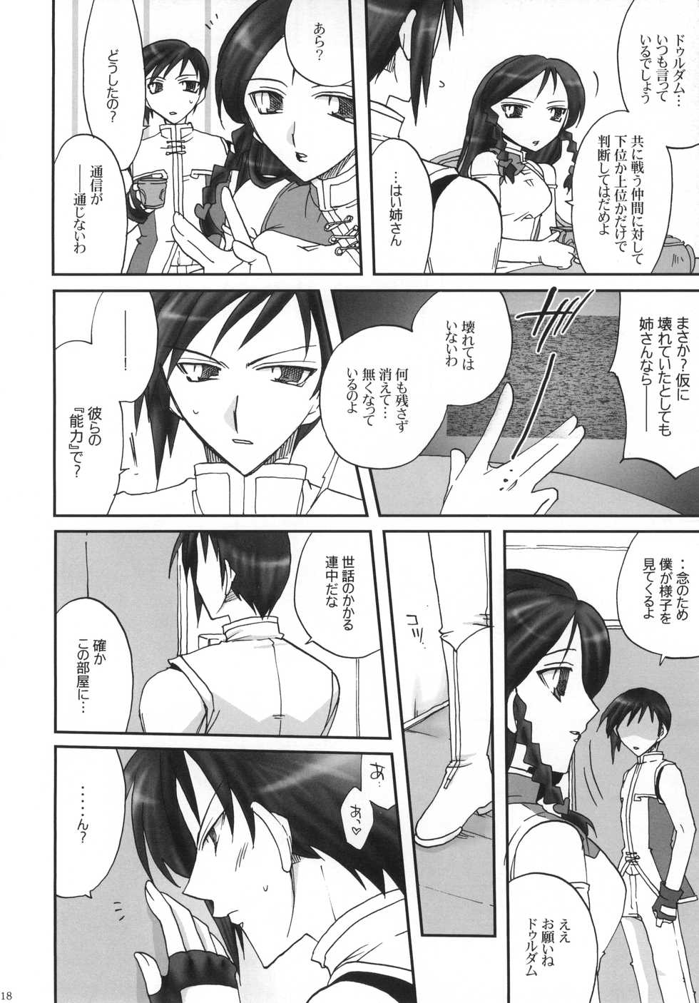 [D-MARCH (Kitagawa Ryuu)] Naisho hanashi o shiyou. (Kiddy Grade) - Page 19
