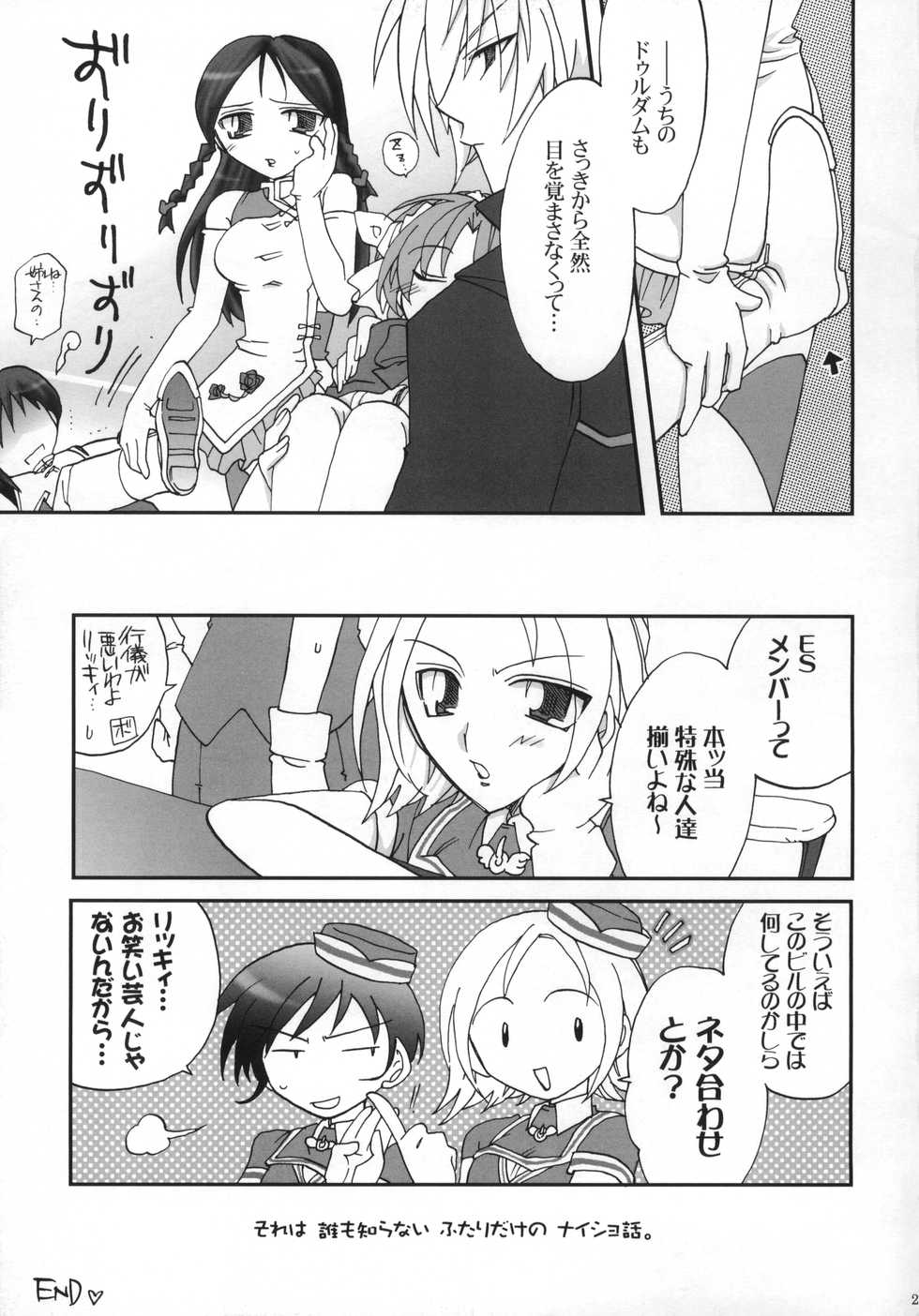 [D-MARCH (Kitagawa Ryuu)] Naisho hanashi o shiyou. (Kiddy Grade) - Page 28