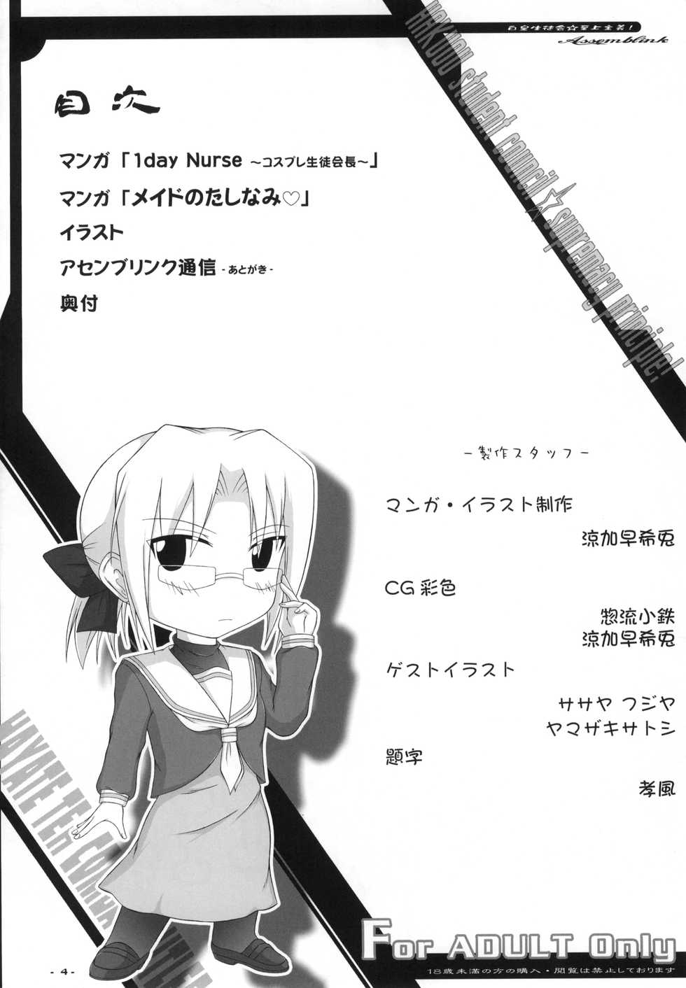 (C73) [Assemblink (Suzuka Sakito)] Shiraou Seitokai ☆ Shijou Shugi (Hayate no Gotoku!) - Page 3