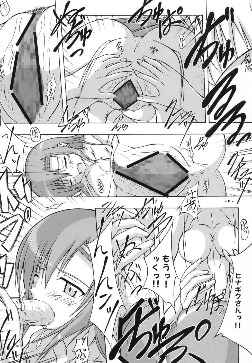 (C73) [Assemblink (Suzuka Sakito)] Shiraou Seitokai ☆ Shijou Shugi (Hayate no Gotoku!) - Page 10