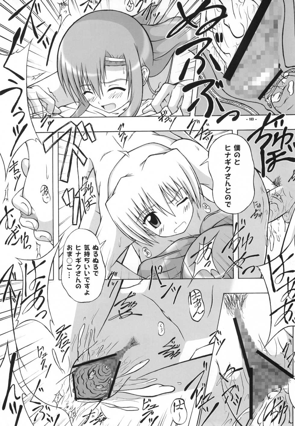 (C73) [Assemblink (Suzuka Sakito)] Shiraou Seitokai ☆ Shijou Shugi (Hayate no Gotoku!) - Page 17