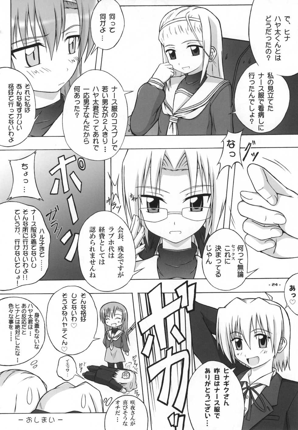 (C73) [Assemblink (Suzuka Sakito)] Shiraou Seitokai ☆ Shijou Shugi (Hayate no Gotoku!) - Page 23