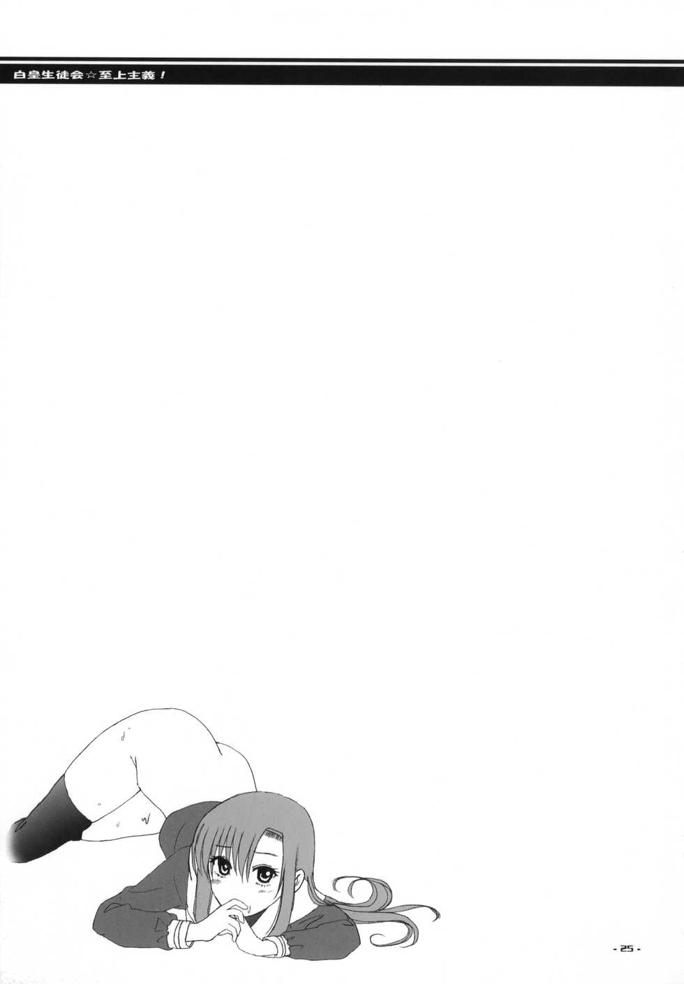 (C73) [Assemblink (Suzuka Sakito)] Shiraou Seitokai ☆ Shijou Shugi (Hayate no Gotoku!) - Page 24