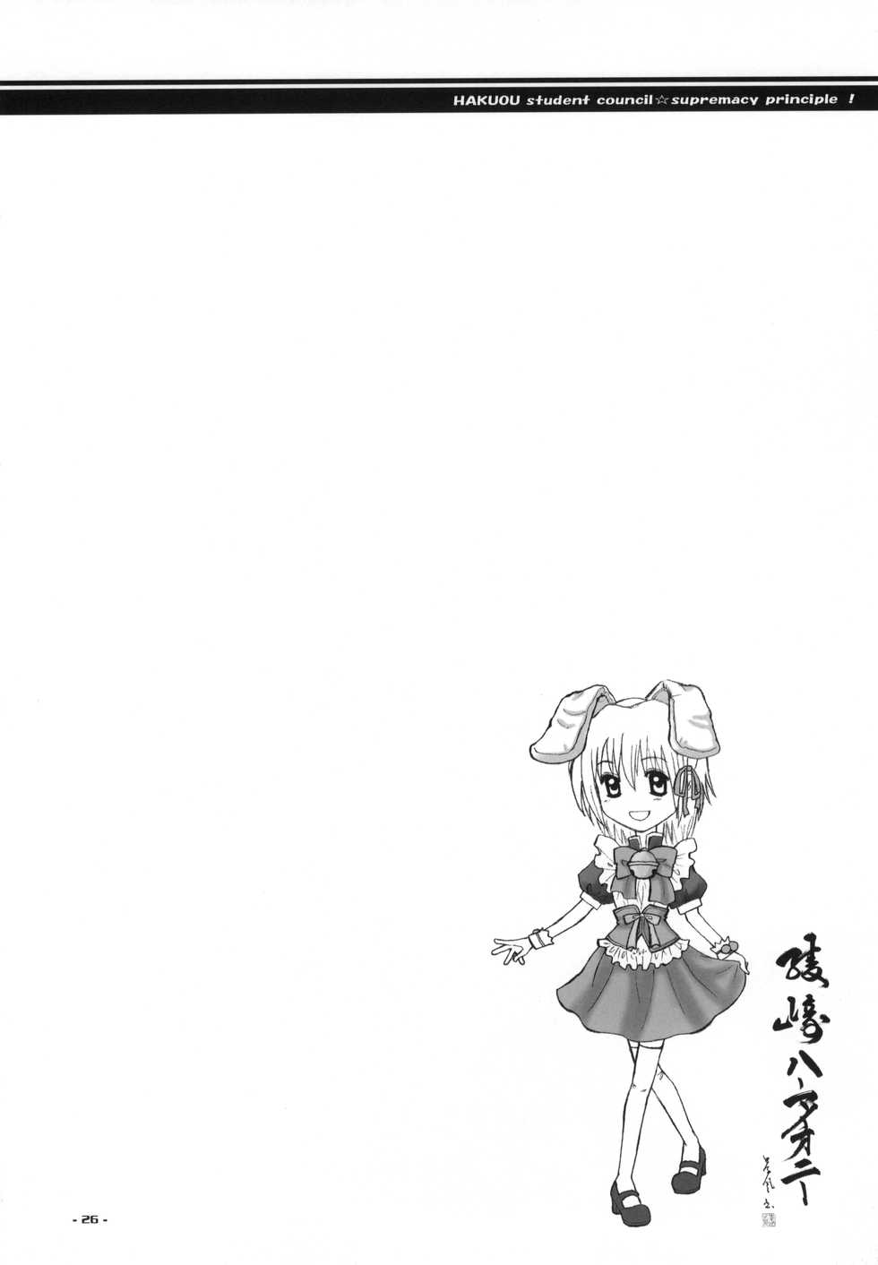 (C73) [Assemblink (Suzuka Sakito)] Shiraou Seitokai ☆ Shijou Shugi (Hayate no Gotoku!) - Page 25