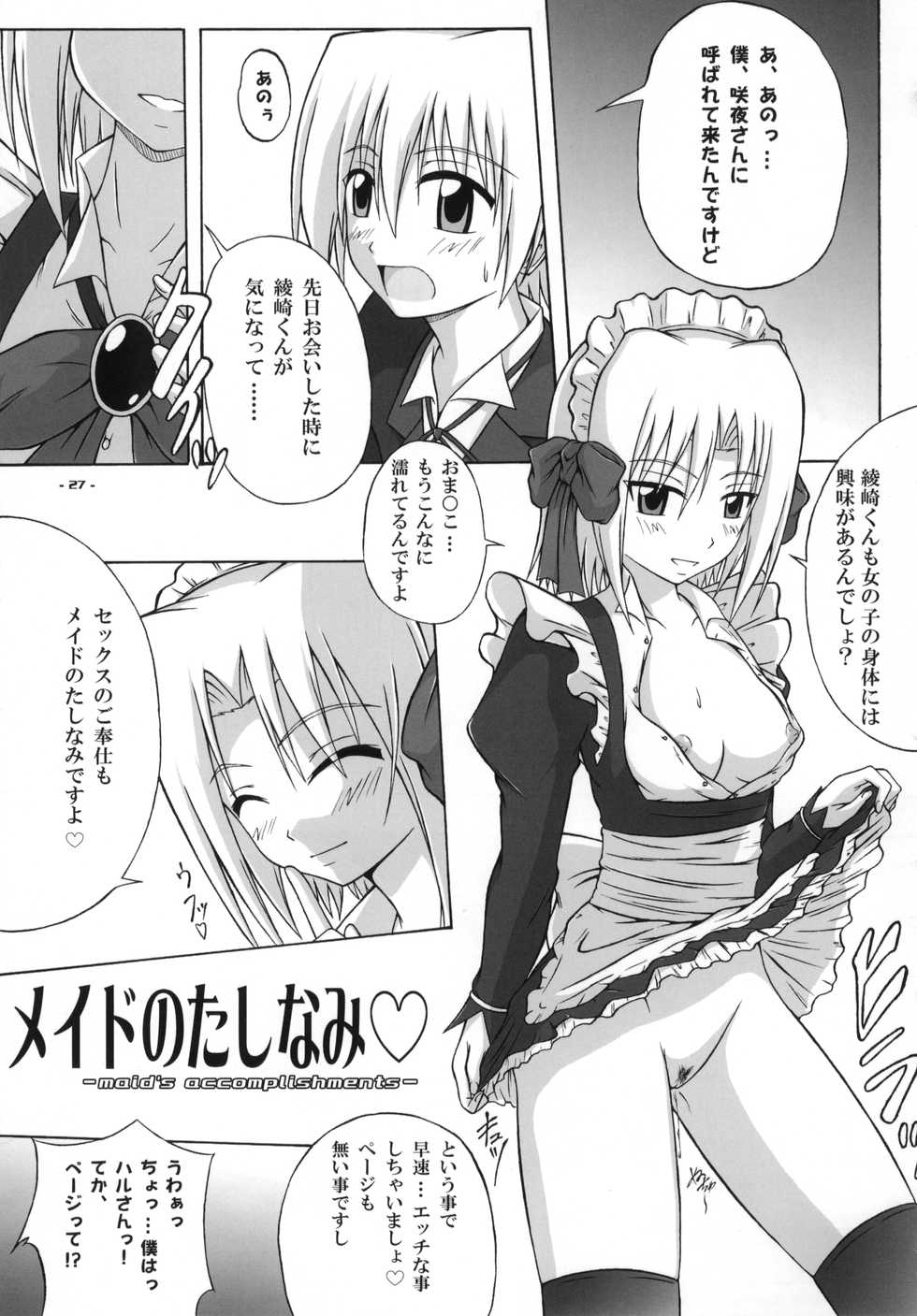 (C73) [Assemblink (Suzuka Sakito)] Shiraou Seitokai ☆ Shijou Shugi (Hayate no Gotoku!) - Page 26