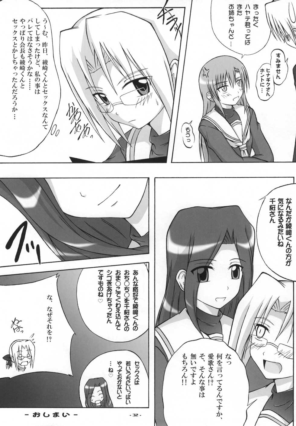 (C73) [Assemblink (Suzuka Sakito)] Shiraou Seitokai ☆ Shijou Shugi (Hayate no Gotoku!) - Page 31